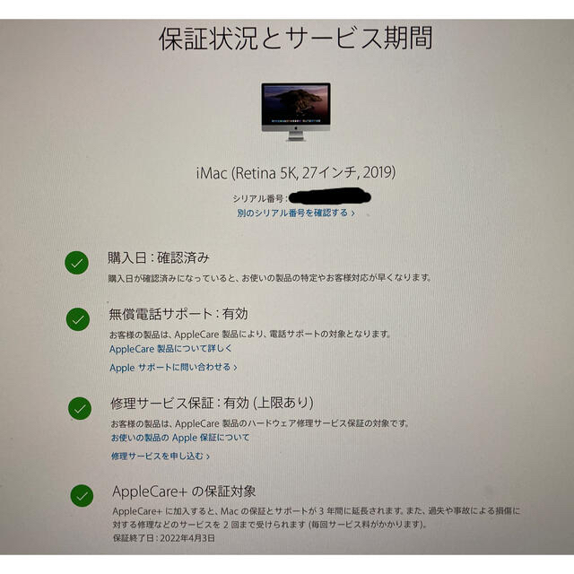 iMac 27インチ 5K 2019モデル メモリ40GB AppleCare | stor4m.com