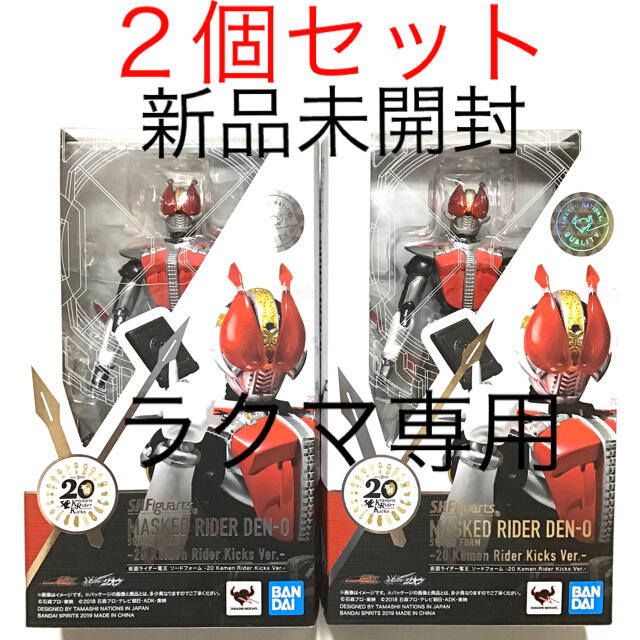 ２個 S.H.フィギュアーツ 仮面ライダー電王 ソードフォーム 20 Kamen