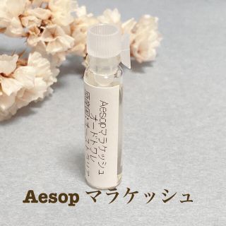 イソップ(Aesop)のAesop マラケッシュ　香水(ユニセックス)