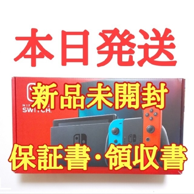 新品領収書 保証書同封！ ニンテンドー スイッチ 本体 新品未開封