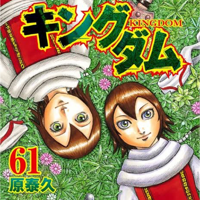 COMIC全巻 キングダム 1〜61巻+公式ガイドブック英傑列紀