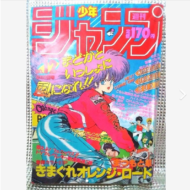 少年ジャンプ　1987年　1・2号　1月1日号