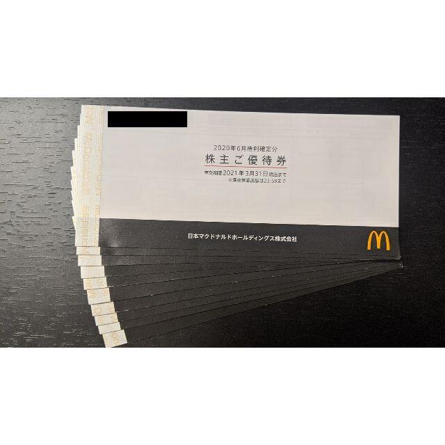 10冊】マクドナルド 株主優待 10冊】マクドナルド 株主優待