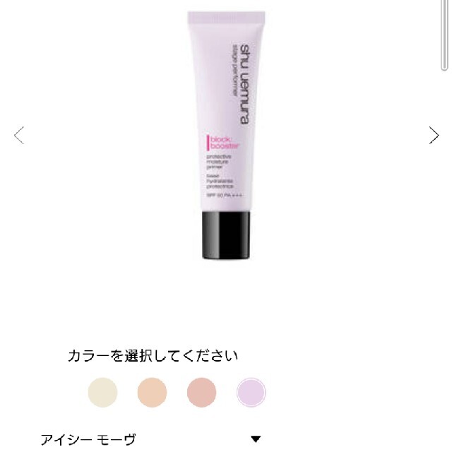 shu uemura - シュウエムラ ステージパフォーマーブロックブースター ...