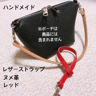 エルベシャプリエ(Herve Chapelier)のハンドメイド　レザーストラップ　レッド　ヌメ革　エルベシャプリエ(トートバッグ)