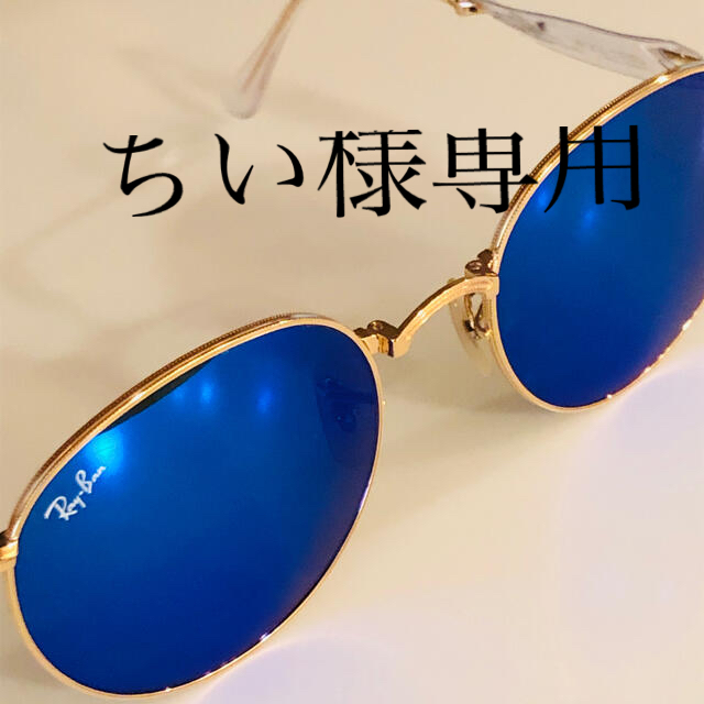 レイバンサングラス Ray-Ban レイバン　ラウンドメタル　サングラス