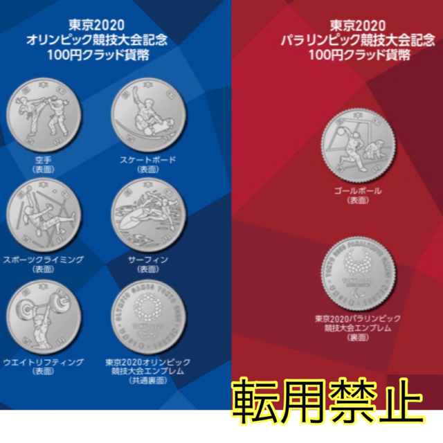 2020年 東京オリンピック・パラリンピック 記念硬貨 フルコンプリートセットの通販 by 食べ蔵クン's shop｜ラクマ