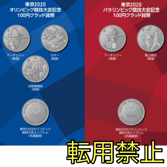 2020年 東京オリンピック・パラリンピック 記念硬貨 フルコンプリート