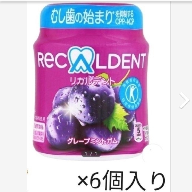 リカルデント グレープミントガム 6個 食品/飲料/酒の食品(菓子/デザート)の商品写真