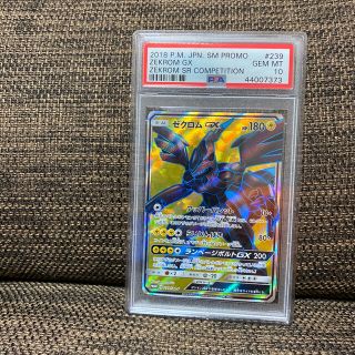 ポケモン(ポケモン)のポケモンカード ゼクロム srSR gx GX プロモ PSA10psa10(シングルカード)