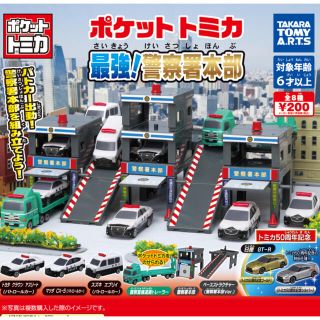 タカラトミー(Takara Tomy)のレアGTR付き！ポケットトミカ最強！警察署本部　全8種フルセット(ミニカー)