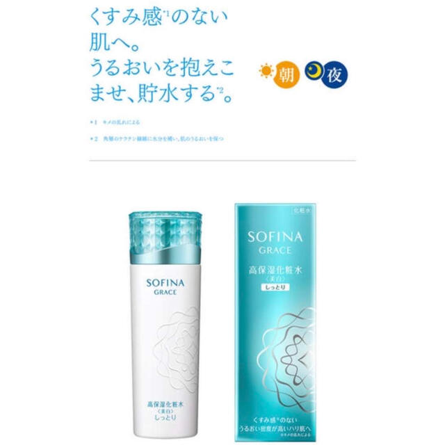 SOFINA(ソフィーナ)のグレイスソフィーナ新品化粧水乳液3点セット コスメ/美容のスキンケア/基礎化粧品(化粧水/ローション)の商品写真