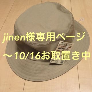 ムジルシリョウヒン(MUJI (無印良品))のjinen様専用*無印良品 撥水天平ハット(ハット)