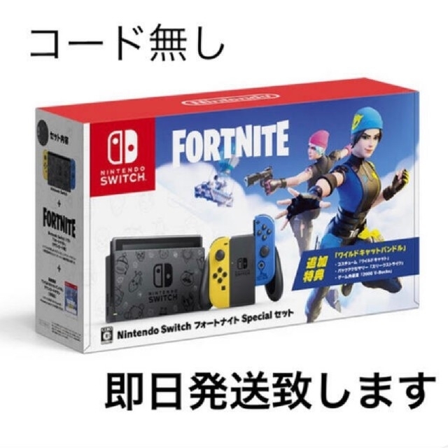 7台セット Nintendo Switch フォートナイトSpecialセット