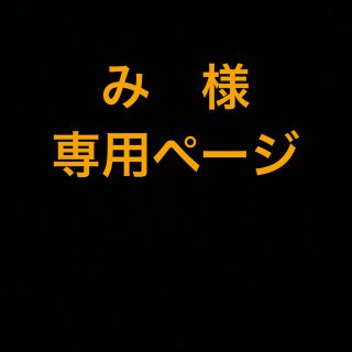 み様専用ページ　seacret クレンジングミルク2本セット(クレンジング/メイク落とし)