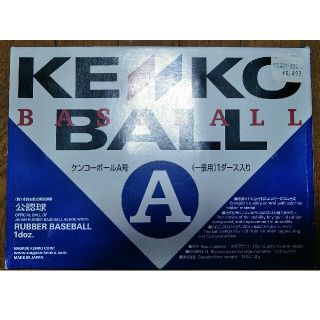 ケンコー(Kenko)の【新品未使用】ケンコーボールA号　公認球　1ダース(12球)(ボール)