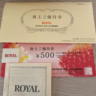 ロイヤル(roial)のロイヤルホスト株主優待券 12000円分(レストラン/食事券)