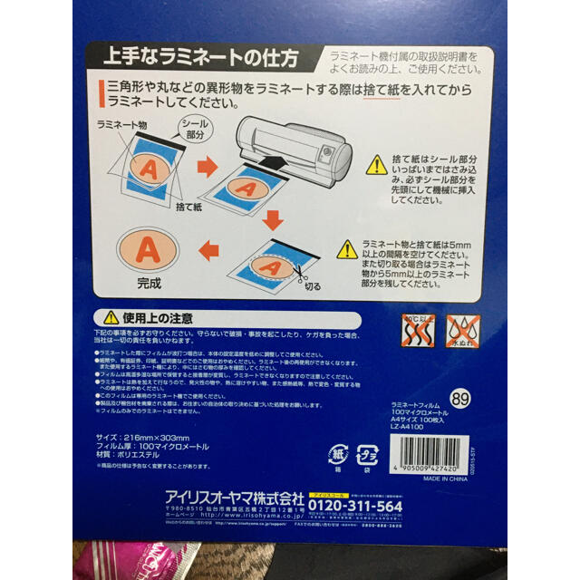 アイリスオーヤマ(アイリスオーヤマ)のラミネートフィルム　ラミネート　アイリスオーヤマ A4 20枚 インテリア/住まい/日用品のオフィス用品(オフィス用品一般)の商品写真