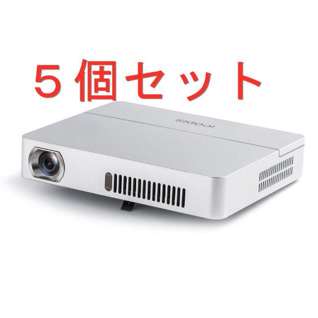 【５個セット出品】iCODIS 813 小型プロジェクター