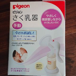 ピジョン(Pigeon)のpigeon 手動 搾乳器 説明書付(その他)