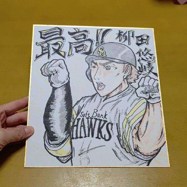 柳田悠岐選手 サイコー 似顔絵色紙イラスト ソフトバンクホークスの通販 By ダイキング S Shop ラクマ