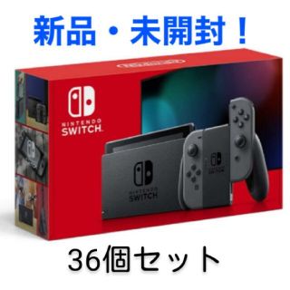 Nintendo Switch グレー  36台セット新品未開封品(家庭用ゲーム機本体)