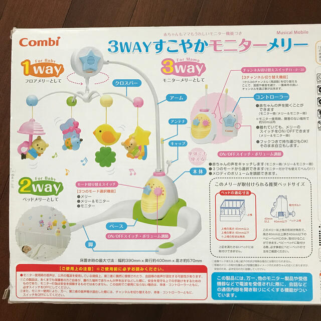 combi(コンビ)の3WAYすこやかモニターメリー キッズ/ベビー/マタニティのおもちゃ(オルゴールメリー/モービル)の商品写真