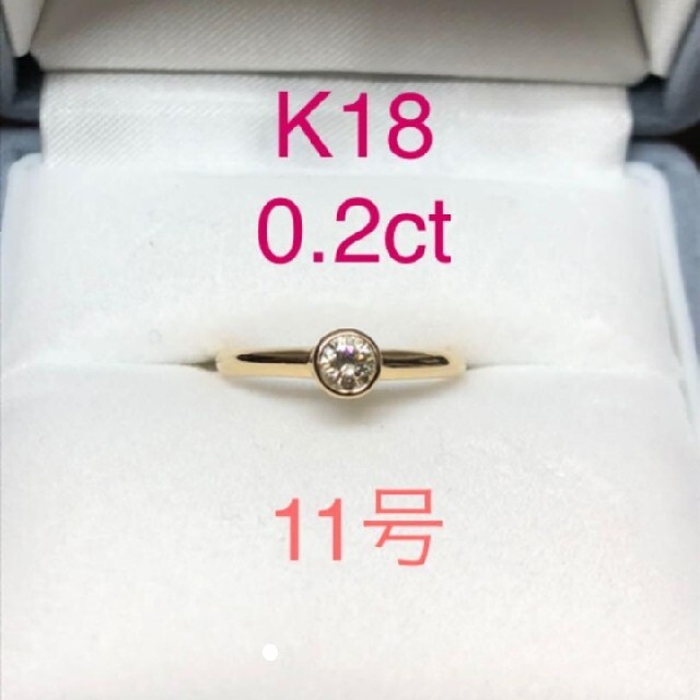 K18 YG  0.2カラット一粒ダイアモンドリング レディースのアクセサリー(リング(指輪))の商品写真