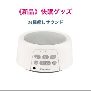 快眠・安眠・癒しグッズ(日用品/生活雑貨)