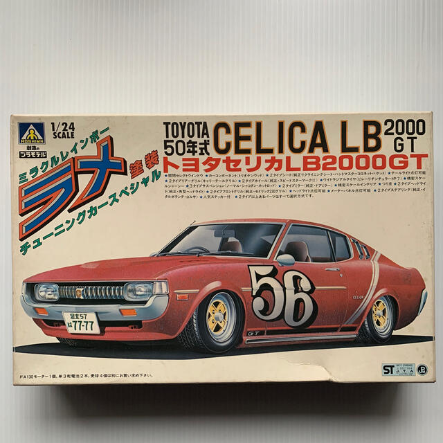 絶版 アオシマ 安泰 1/24 ホットロッド トヨタ・セリカ LB 2000GT 絶版 アオシマ 安泰 1/24 ホットロッド トヨタ・セリカ LB 2000GT