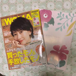 ニッケイビーピー(日経BP)の日経 WOMAN (ウーマン) 2020年 12月号(その他)