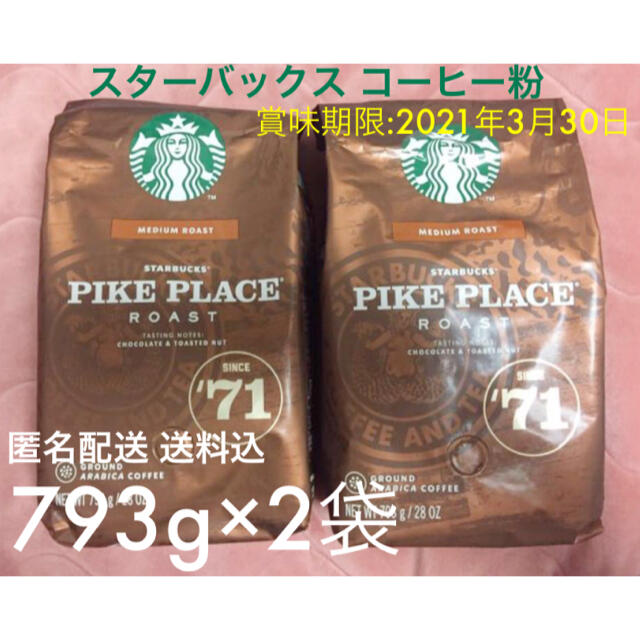 Starbucks Coffee(スターバックスコーヒー)の☆大容量☆ スターバックスコーヒー 粉 パイクプレイスロースト 793g×2袋 食品/飲料/酒の飲料(コーヒー)の商品写真