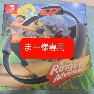 ニンテンドースイッチ(Nintendo Switch)のリングフィトアドベンチャー 任天堂 Switch(家庭用ゲームソフト)