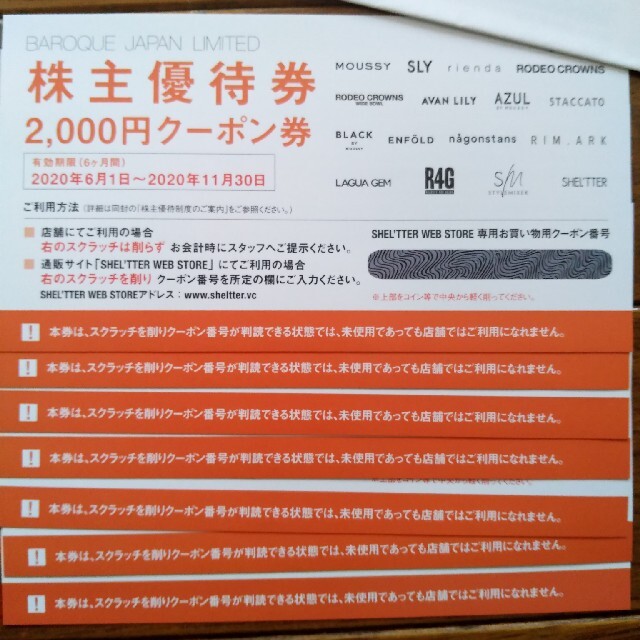 バロックジャパンリミテッド 株主優待 14000円分 MOUSSYなど 交換無料