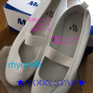 ムーンスター(MOONSTAR )の幼稚園の先生　MOON STAR 新品未使用バレーシューズ23.5(バレエシューズ)