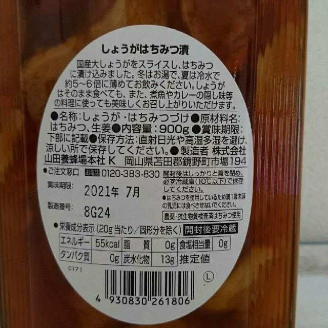 山田養蜂場(ヤマダヨウホウジョウ)の山田養蜂場「しょうがはちみつ漬」(IW様専用) 食品/飲料/酒の加工食品(缶詰/瓶詰)の商品写真