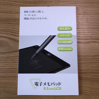 電子メモパッド 8.5inch LCD(ノート/メモ帳/ふせん)