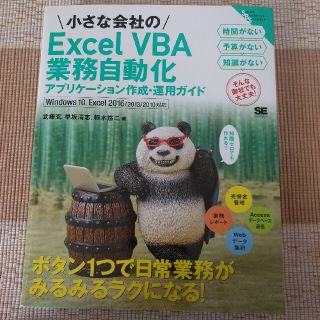 小さな会社のExcel VBA業務自動化ｱﾌﾟﾘｹｰｼｮ作成・運用ｶﾞｲﾄ(コンピュータ/IT)