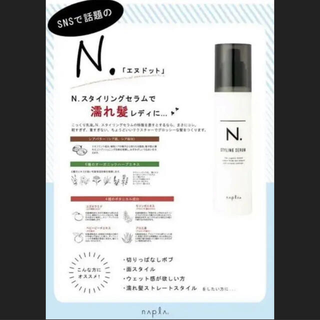 Napur ナプラ N スタイリングセラム 94gの通販 By にぱち S Shop ナプラならラクマ