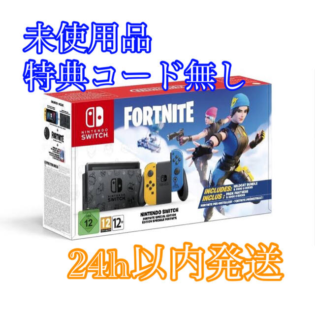 Nintendo Switch Fortnite フォートナイトセット