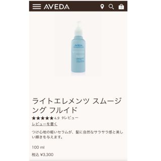 アヴェダ(AVEDA)のアヴェダ　AVEDA ライトエレメンツ スムージング フルイド(ヘアケア)