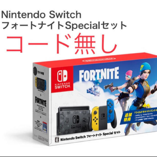 【新品】任天堂スイッチ　フォートナイト　特典コード無し