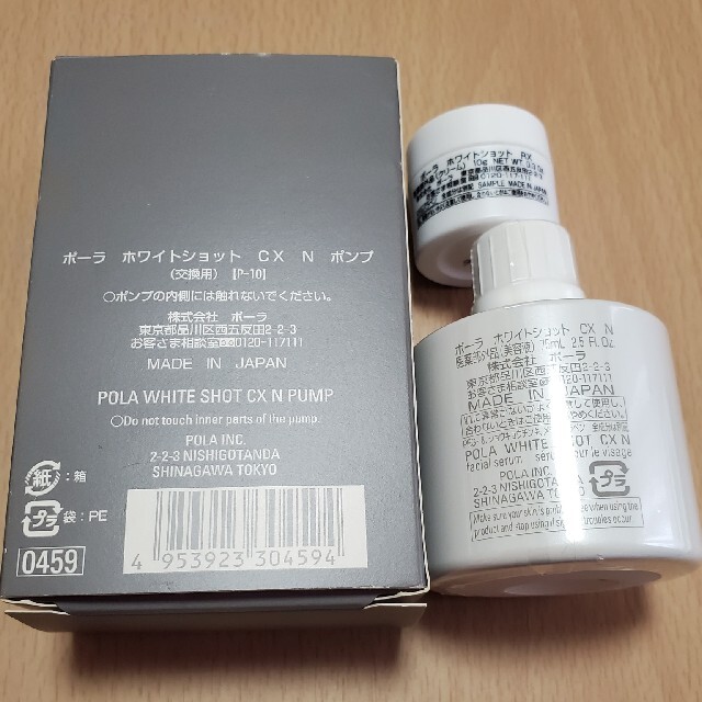 格安店舗 POLA ホワイトショットCX-N 75mL(リフィル) RXクリーム10g