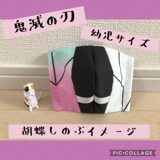 マスク(THE MASK)のインナーマス鬼滅の刃　胡蝶しのぶイメージ　蟲柱　可愛い　幼児サイズ❤︎(外出用品)