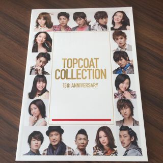 トップコート コレクション DVD パンフレット 4点 菅田将暉 中村倫也