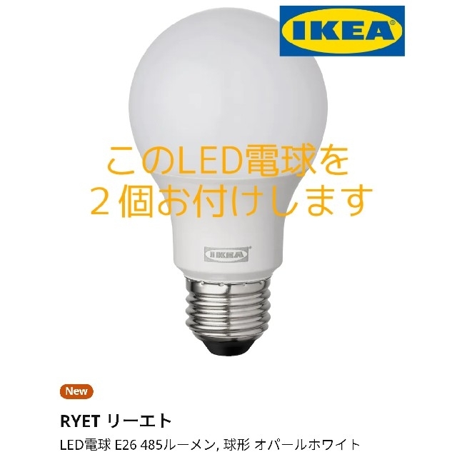 IKEA(イケア)のIKEA HOLMO ２本セット LED電球付き【新品】 インテリア/住まい/日用品のライト/照明/LED(フロアスタンド)の商品写真