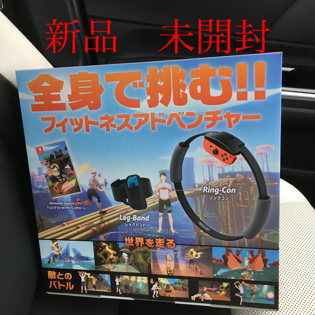 新品　未開封　リングフィットアドベンチャー