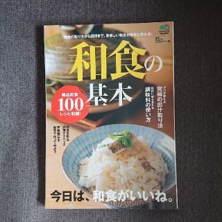 和食の基本 今日は、和食がいいね。(料理/グルメ)