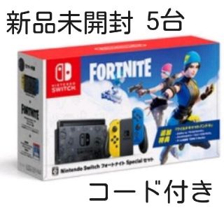 ニンテンドースイッチ(Nintendo Switch)の新品　未開封　コード付き　Switch　フォートナイト　スイッチ　5台(家庭用ゲーム機本体)