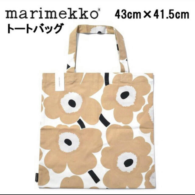 marimekko(マリメッコ)の再入荷！marimekkoマリメッコ トートバッグエコファブリック新品ベージュ レディースのバッグ(トートバッグ)の商品写真